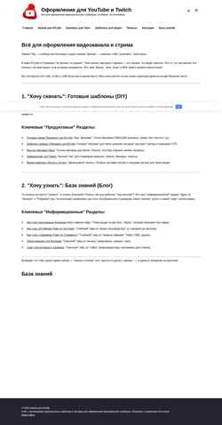 Captura de pantalla shapka-youtube.ru