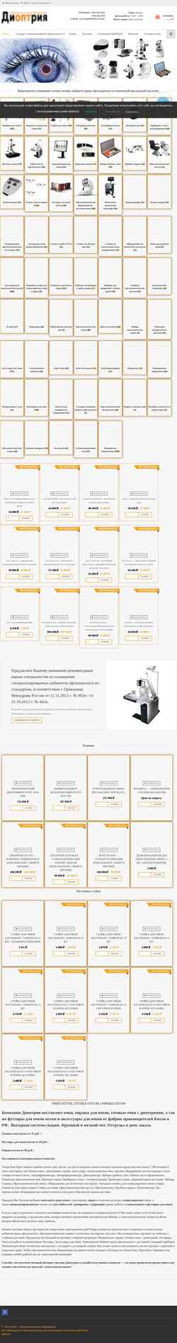 Snimka zaslona dioptria555.ru