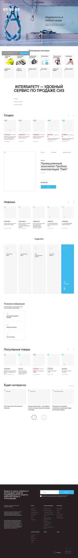 Zrzut ekranu inter-safety.ru