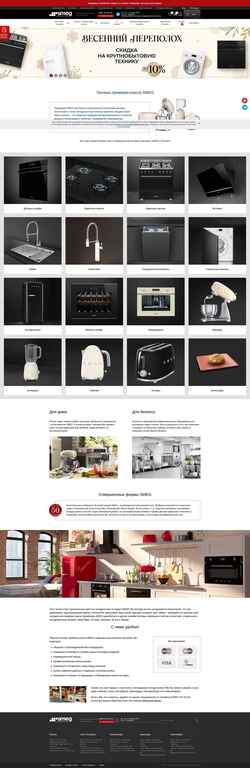 Snímek obrazovky smeg-store.ru