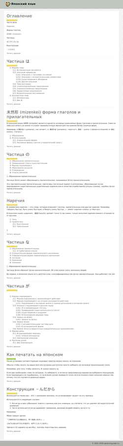 Captură de ecran japanlanguage.ru