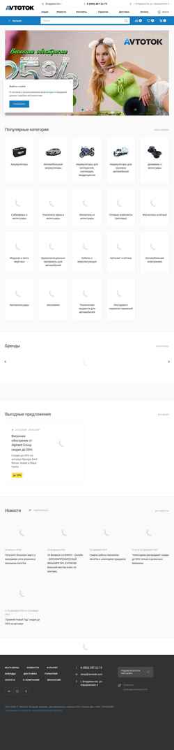 Снимак екрана avtotok.com