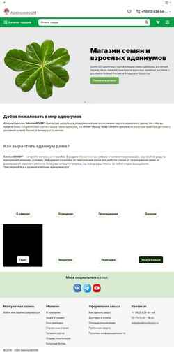 Captura de pantalla adeniumboom.ru