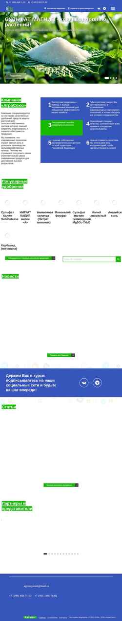 Screenshot agrosoyuznsk.ru