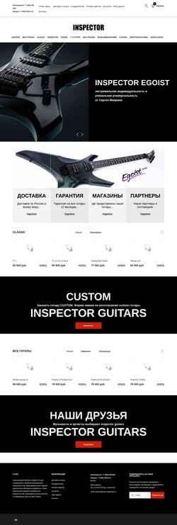 Screenshot inspectorguitars.ru