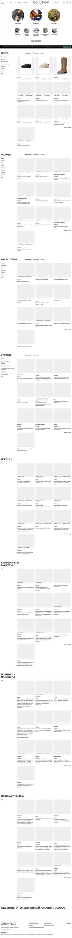 Posnetek zaslona obuvnov.ru