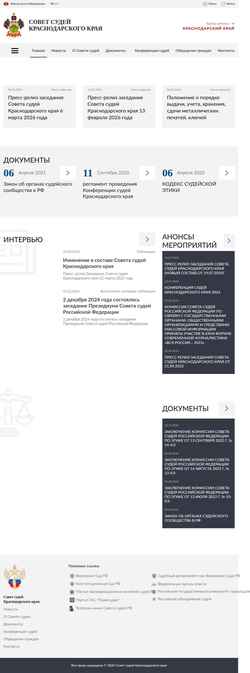 Screenshot kda.ssrf.ru