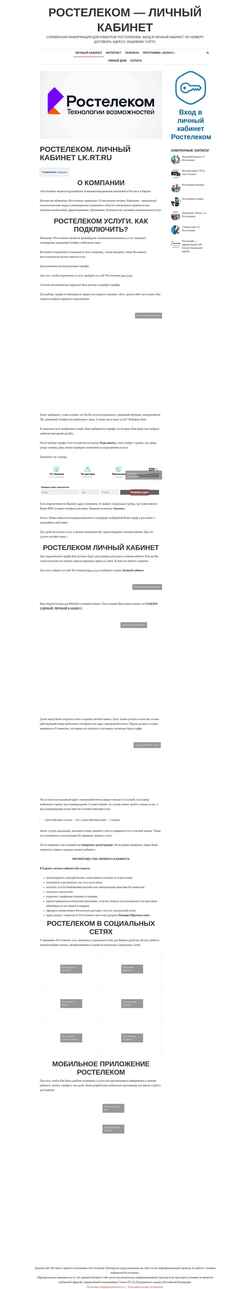 Skärmdump lk-rt-ru.com