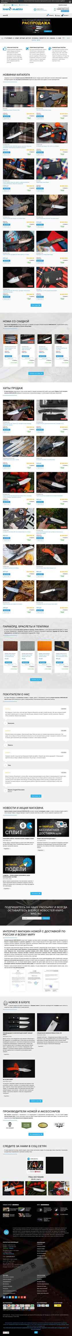 Снимак екрана knife-mag.ru