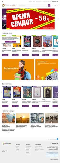 Скриншот planetabook.ru
