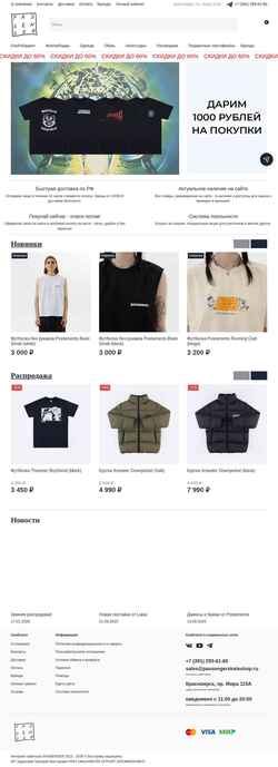 Skjermdump passengerskateshop.ru