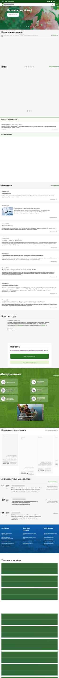 Скриншот bsuedu.ru