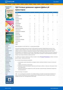 Снимак екрана otvetkz.com