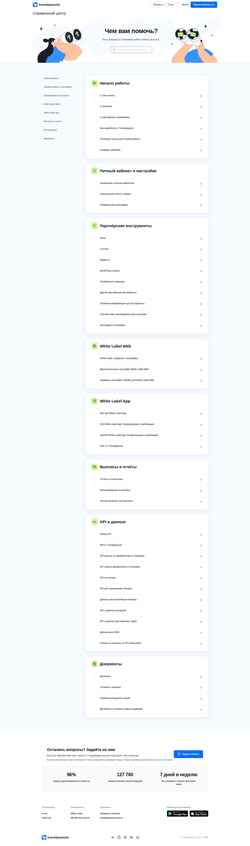 Snimka zaslona support.travelpayouts.com