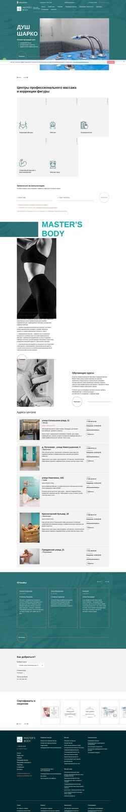 截屏 mastersbody.ru