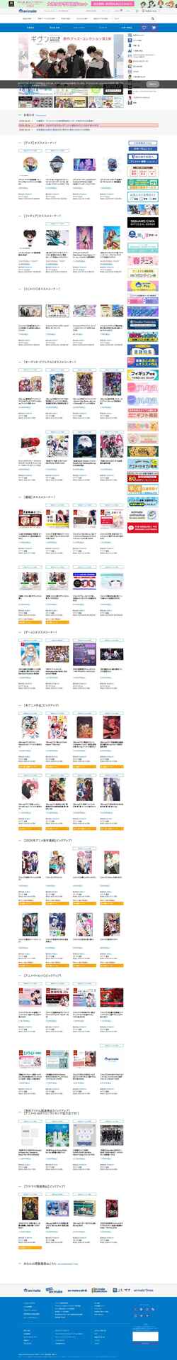 Schermafbeelding animate-onlineshop.jp