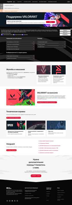 Скриншот support-valorant.riotgames.com