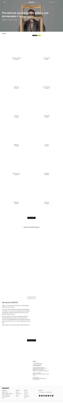 Screenshot uniquely.ru