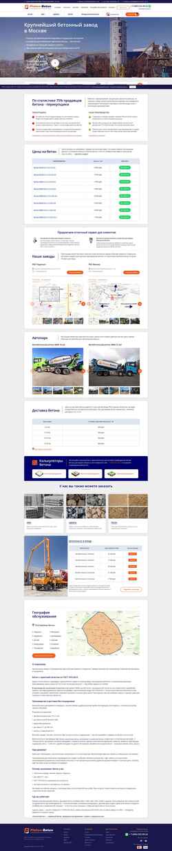 Screenshot platon-beton.ru