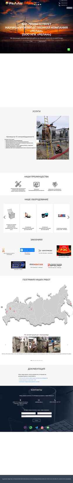 Captura de pantalla npk-relan.ru