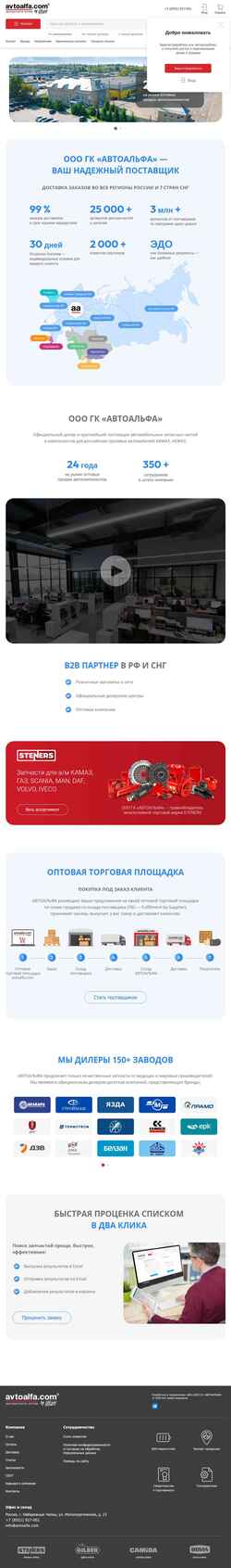 Скриншот avtoalfa.com