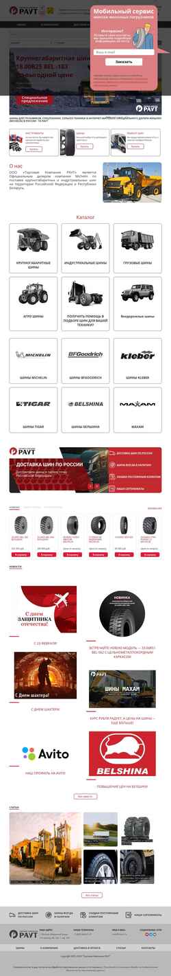 Schermata rtyre.ru