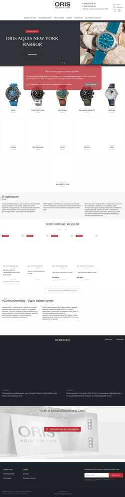 Skærmbillede oris-boutique.ru