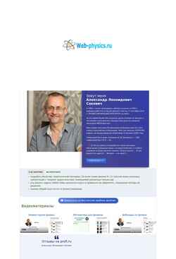 Skjermdump web-physics.ru