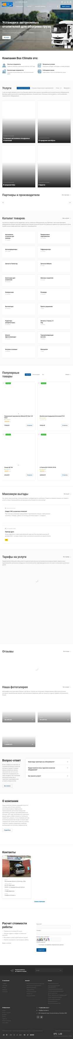 Στιγμιότυπο οθόνης bus-climate.ru