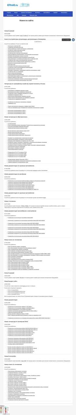 Captura de pantalla eltroll2.ru