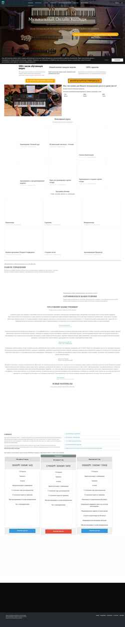 スクリーンショット study-music.ru