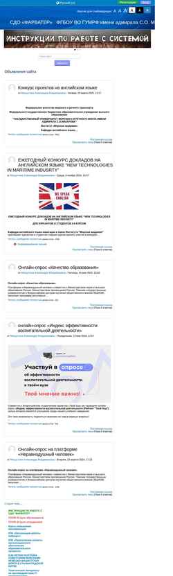 Screenshot farvater.gumrf.ru