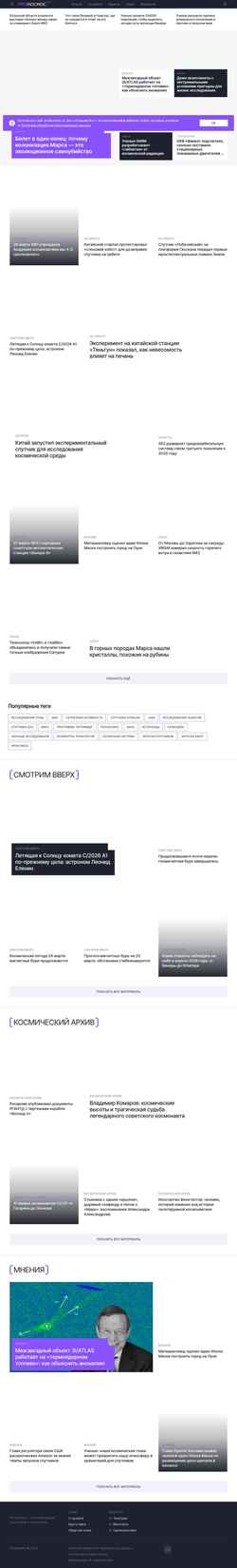 Screenshot prokosmos.ru