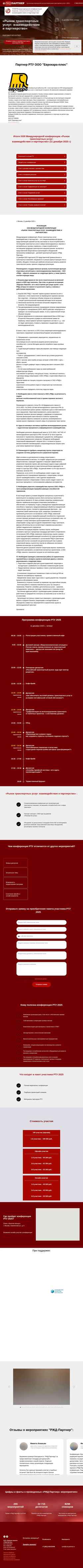 Скриншот spec.rzd-partner.ru