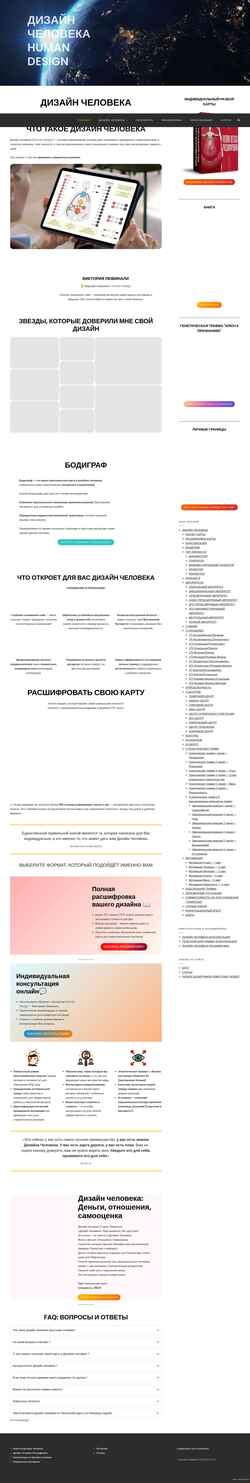 Snímek obrazovky ihumandesign.su