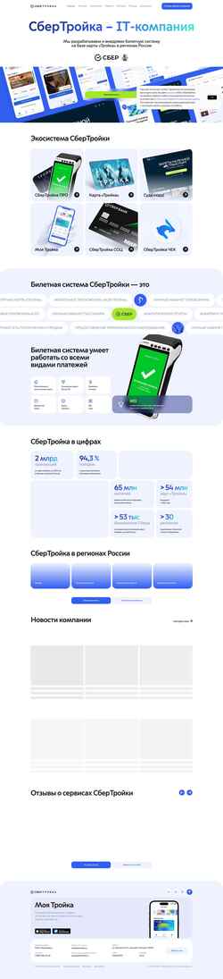 Snímek obrazovky sbertroika.ru