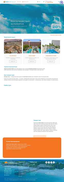 スクリーンショット ctravl.com