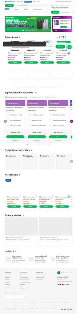 Posnetek zaslona altrep.shop.megafon.ru
