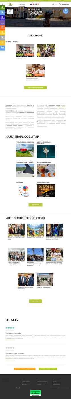 Captura de pantalla guide-vrn.ru