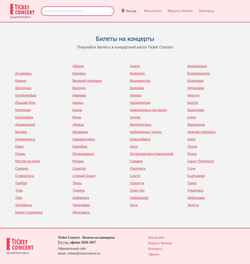 Скриншот ticketconcert.ru
