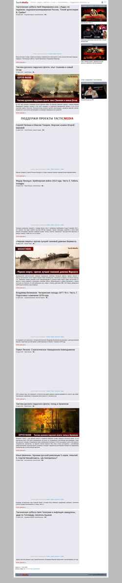 Captura de pantalla tacticmedia.ru