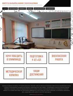 Screenshot mathsmogilev.by