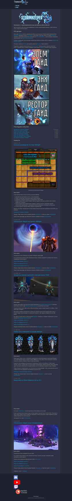 Snímek obrazovky stormkeeper.ru