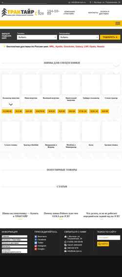 Screenshot trak-tyre.ru