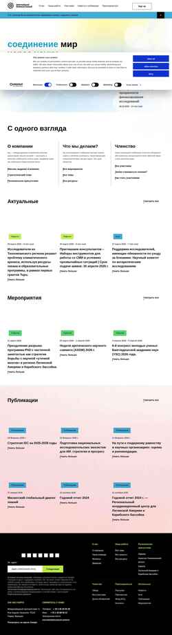 Captura de pantalla ru.council.science