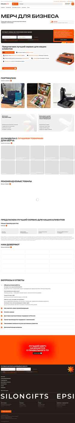 Скриншот epsilongifts.ru