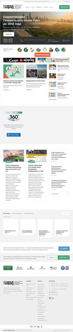 Captură de ecran arch.gorodufa.ru