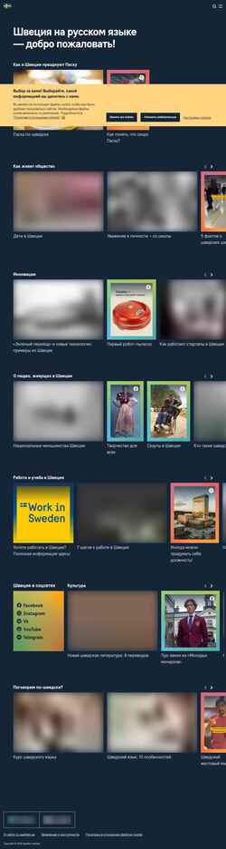 Скриншот ru.sweden.se