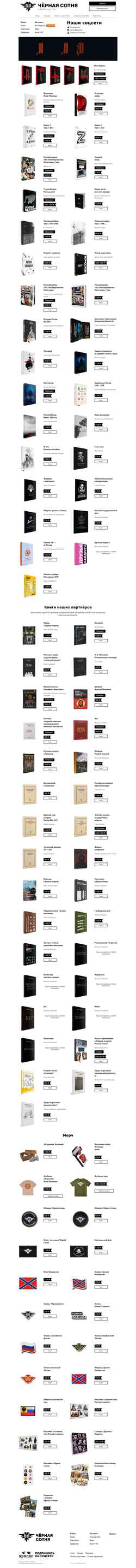 Снимак екрана chernaya100.com