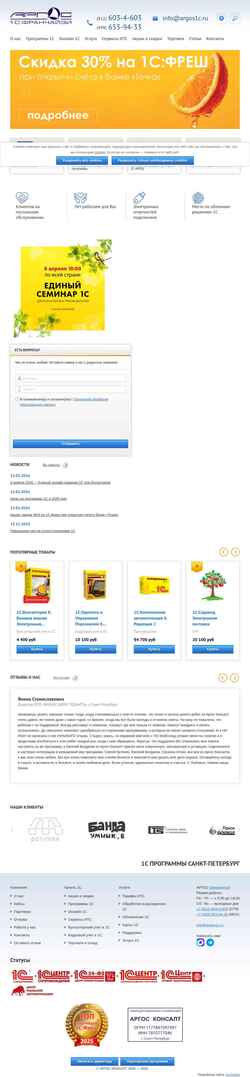 Скриншот argos1c.ru